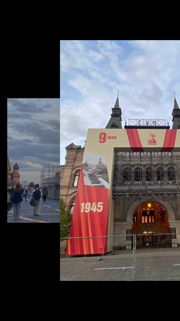 Москва
