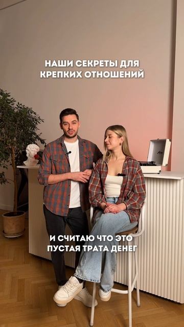 А какие у вас секреты крепких отношений?