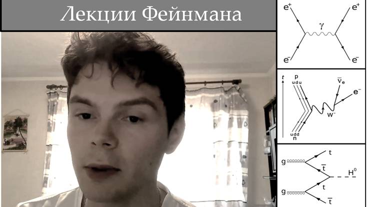 Ричард Фейнман. Дюжина лекций: гипотеза об атомном строении вещества и диаграммы Феймана