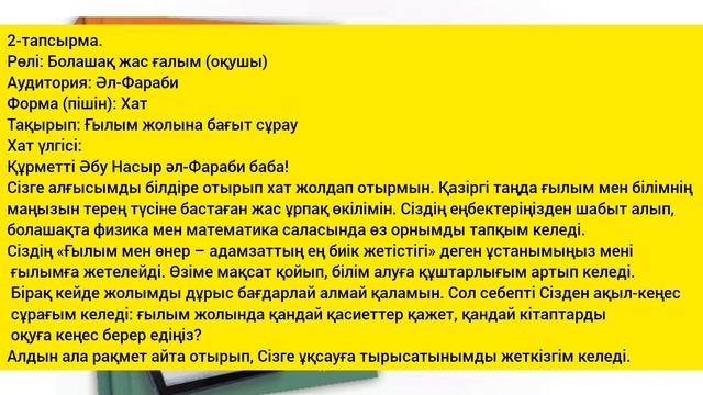 Қазақ тілі 6-сынып 10-бөлім 3-сабақ Ғылым мен таным#қазақ