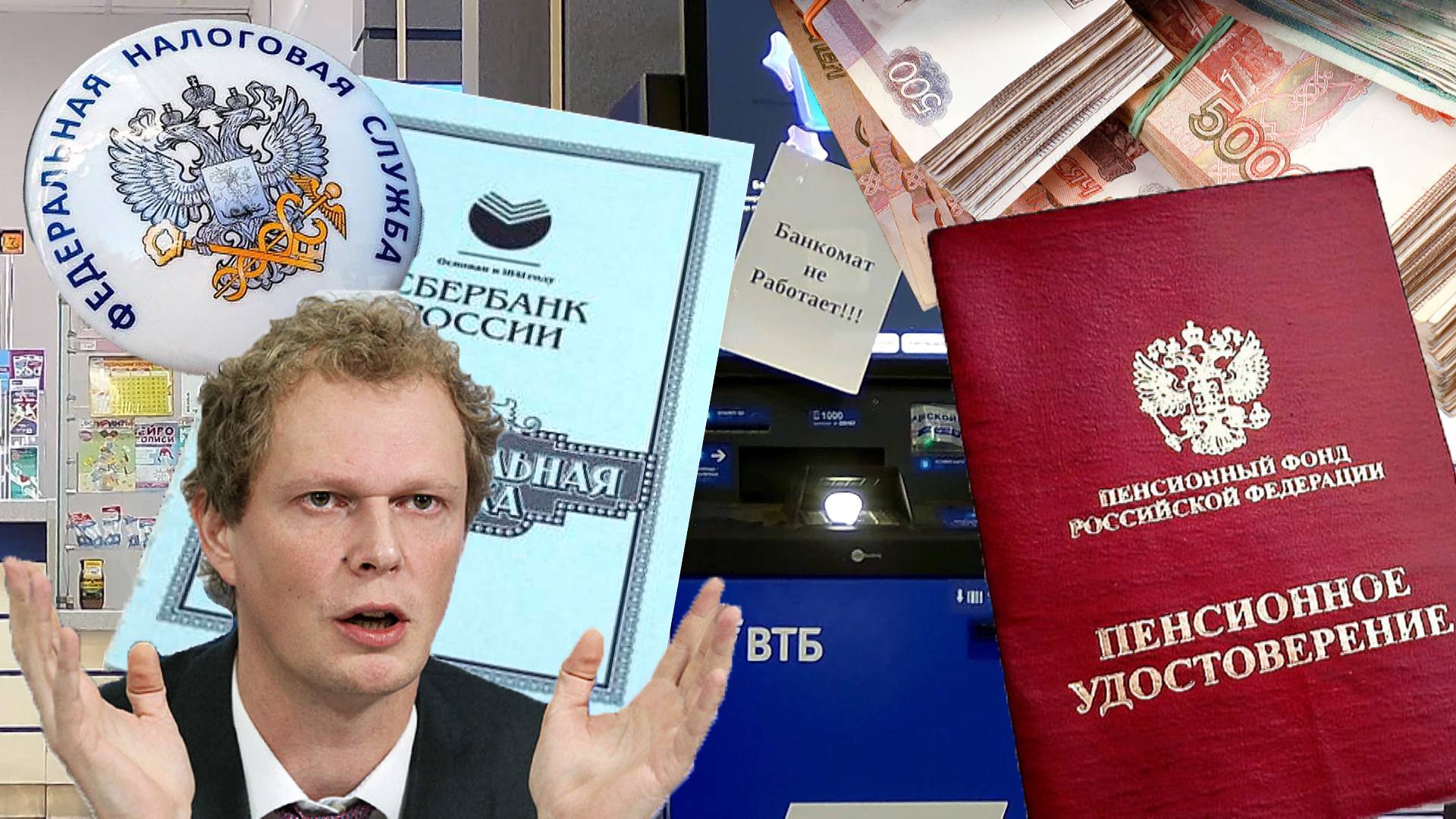 Пенсии Новые Налоги На Вклады Для Пенсионеров РОССИИ.