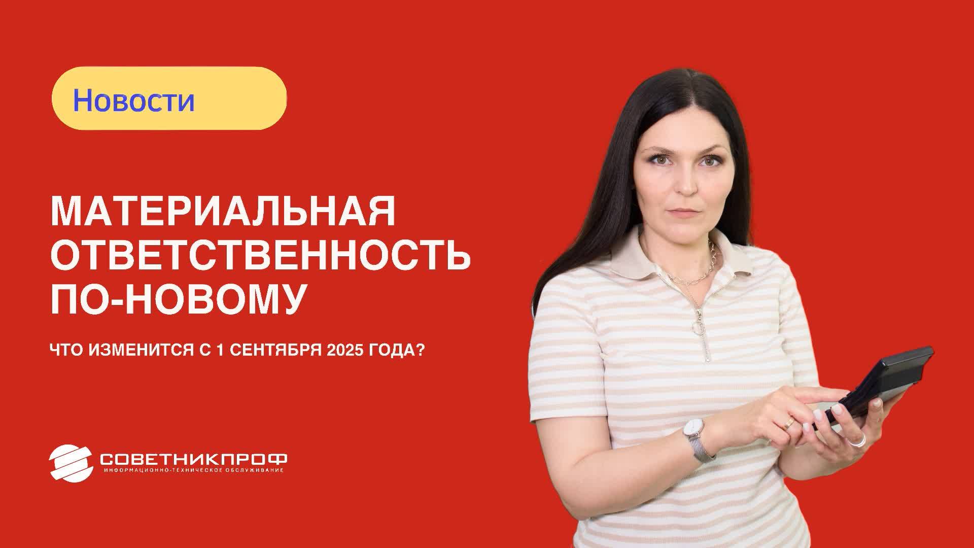 Материальная ответственность по-новому