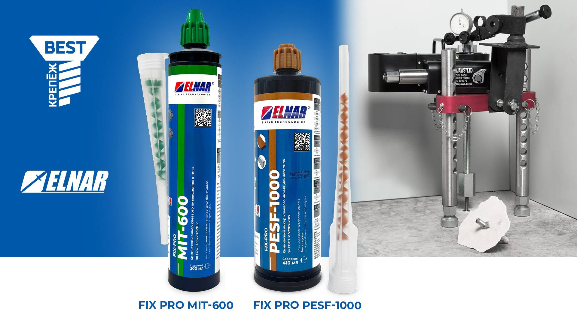 Испытания химических анкеров ELNAR  FIX PRO PESF-1000  и  FIX PRO MIT-600