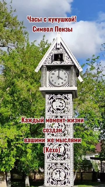 Часы с кукушкой. Символ Пензы