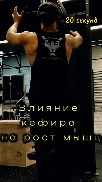 Кефир для роста и похудения In this viseo i show kefir as a source of growth