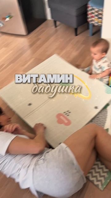 Мой Витамин Б - это бабушка!