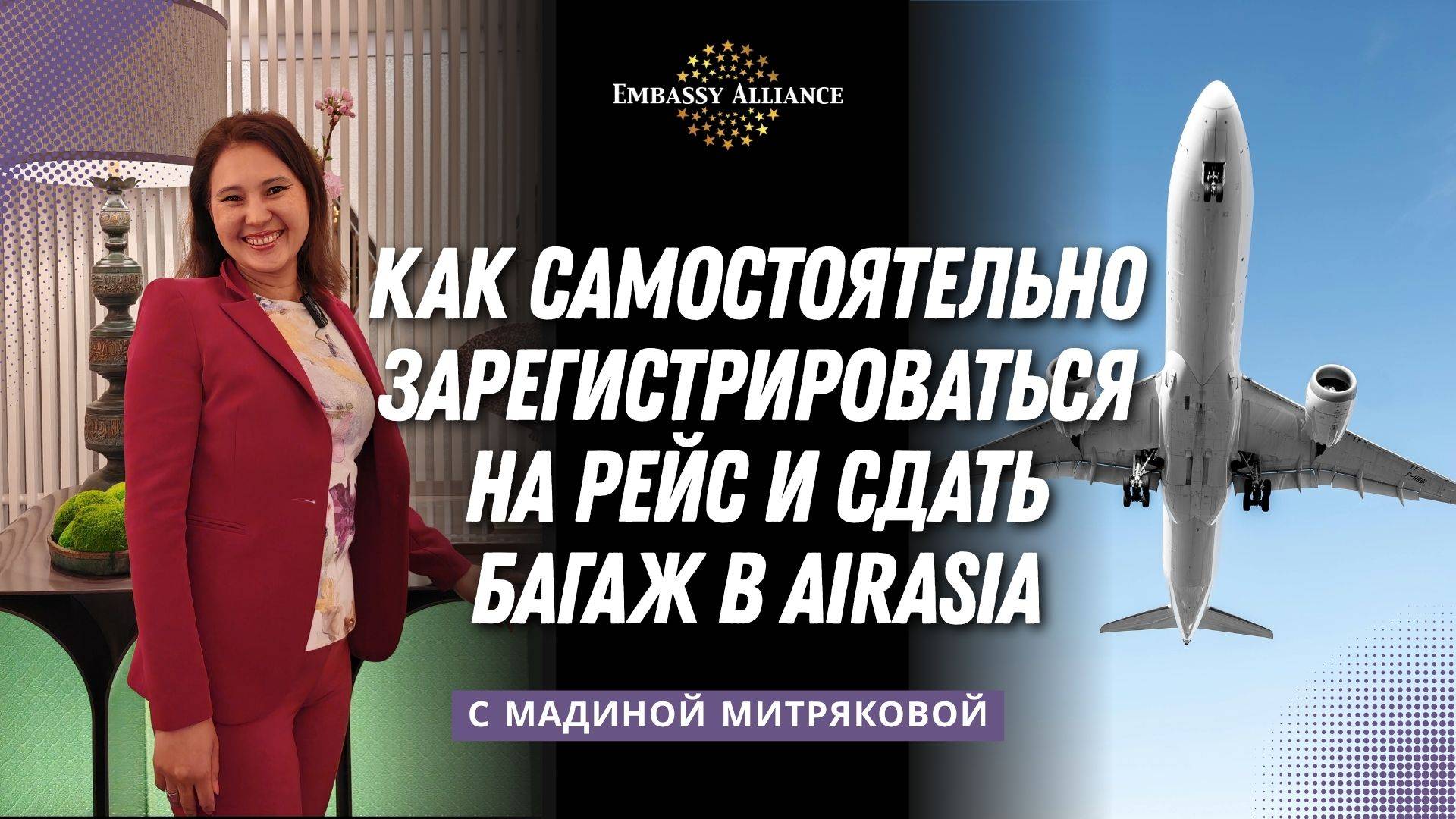 ✈️ Как самостоятельно зарегистрироваться на рейс и сдать багаж в AirAsia | Подробная инструкция