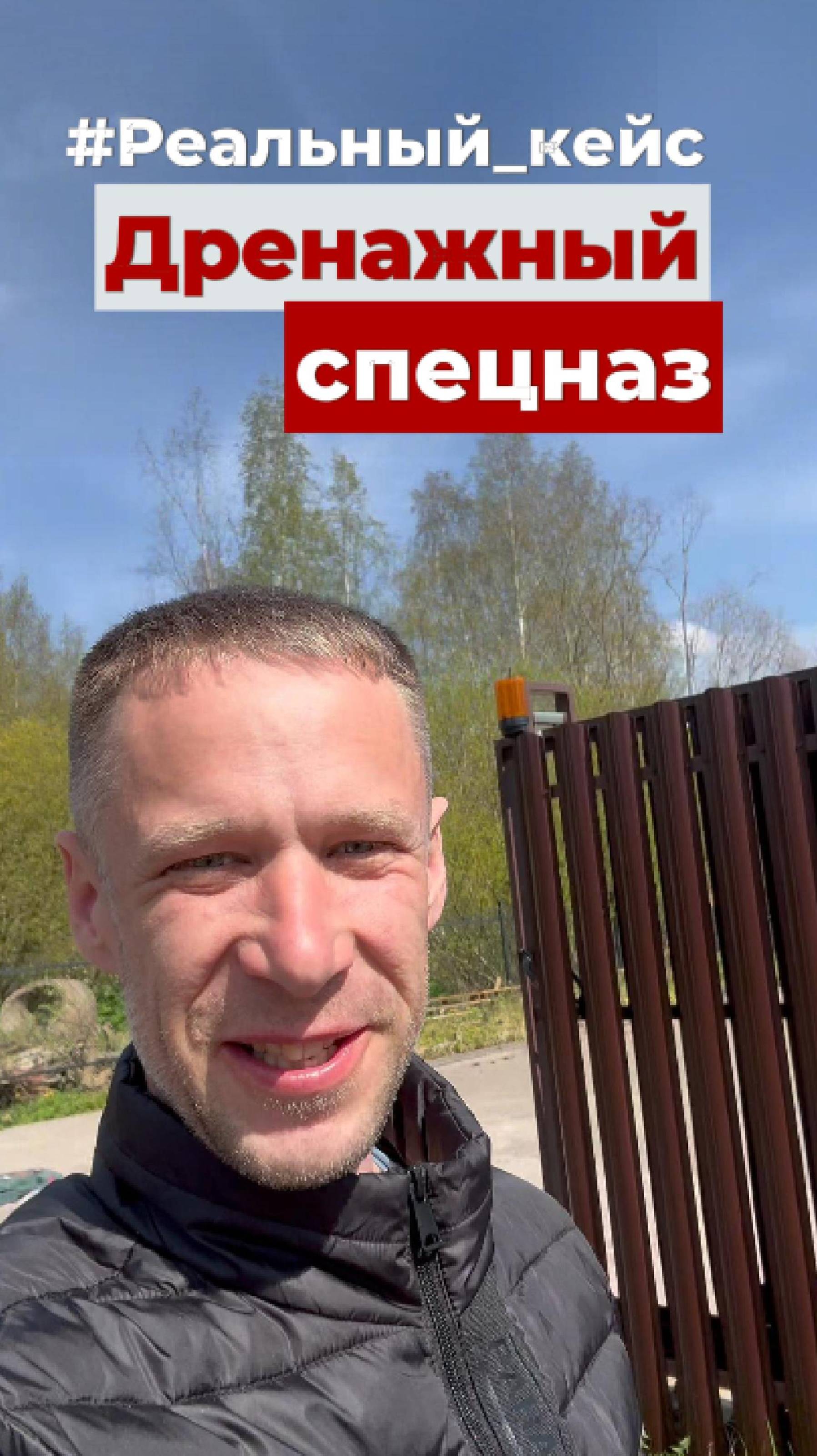 #Kapillaari_Сушковразбирает
💧 Дренажный спецназ — ребята прошли огонь, воду и медные трубы
