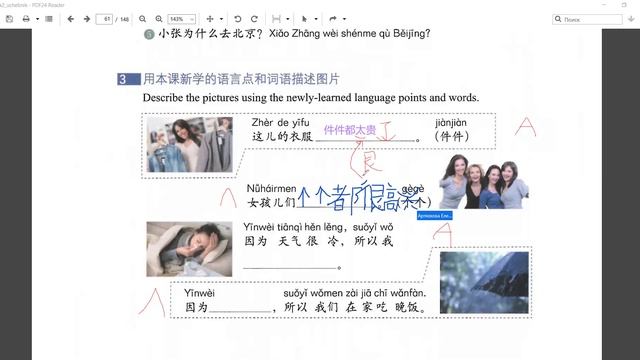 HSK2 урок 6 окончание
