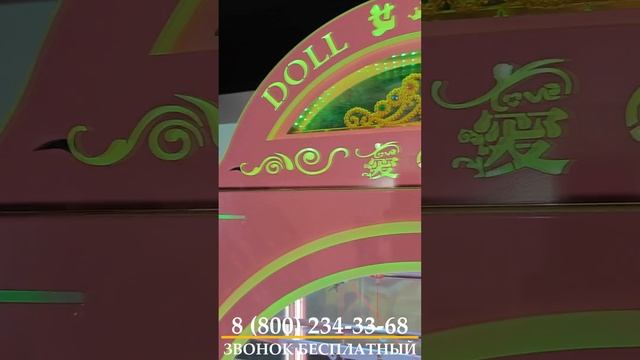 Призовой автомат ножницы "Doll Park"