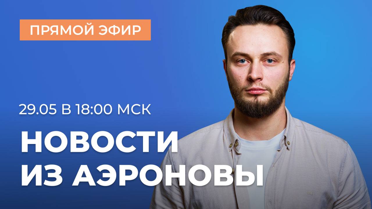 Дирижабль NOVA-01: как проходят испытания | ПРЯМОЙ ЭФИР