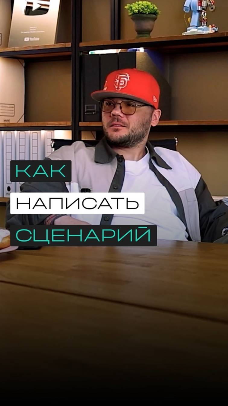 Как придумать сценарий?