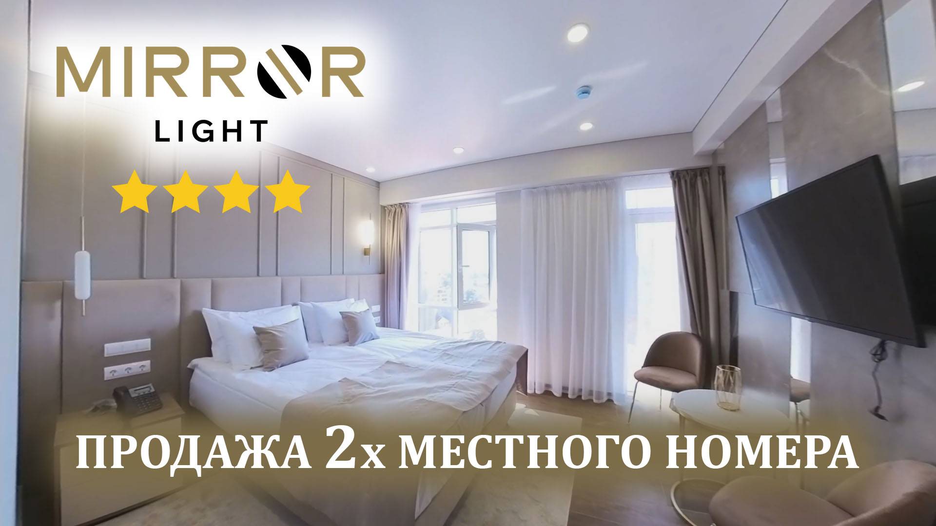 Сочи, отель Mirror Light ☆☆☆☆ - продажа гостиничного номера 18м². Ремонт, мебель, техника.
