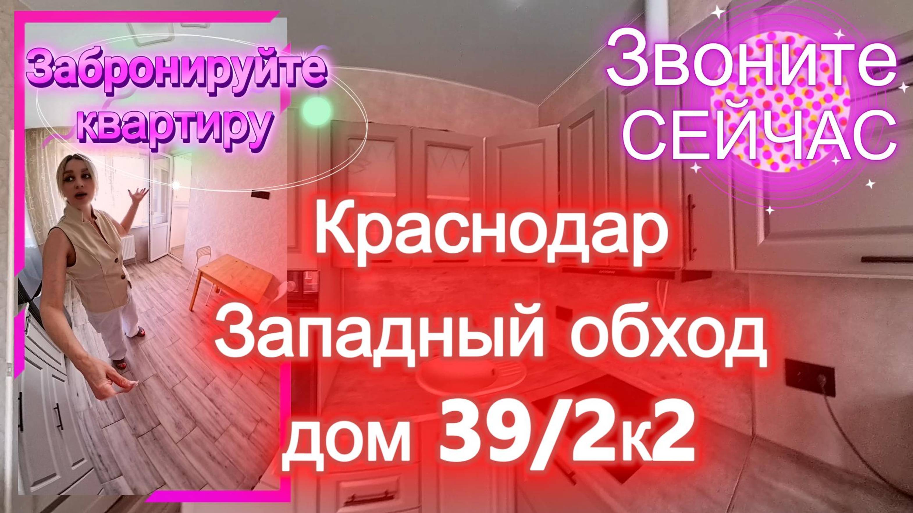 Краснодар, ул. Западный Обход, 39/2к2