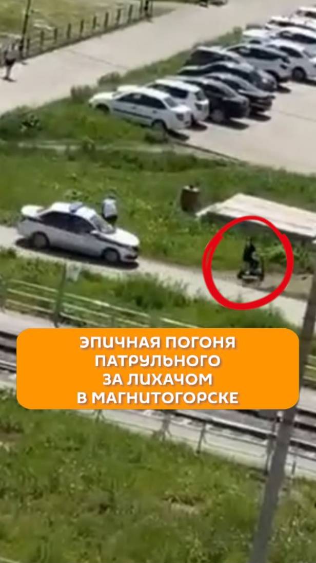 Эпичная погоня патрульного за лихачом в Магнитогорске