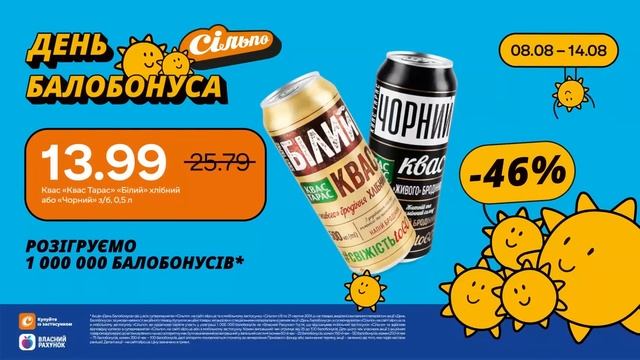 День Балобонуса: Квас «Квас Тарас» «Білий» хлібний аб?