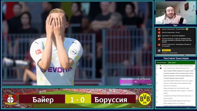 Байер - Боруссия Дортмунд  Онлайн трансляция