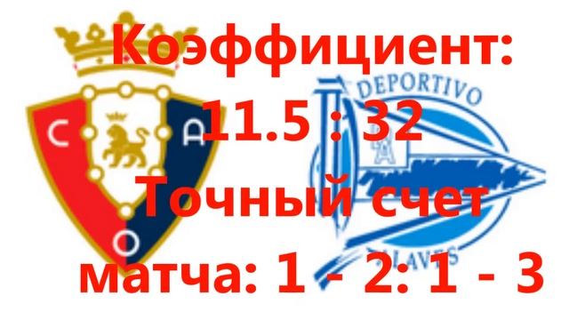 Прогноз на матч Осасуна   Алавес