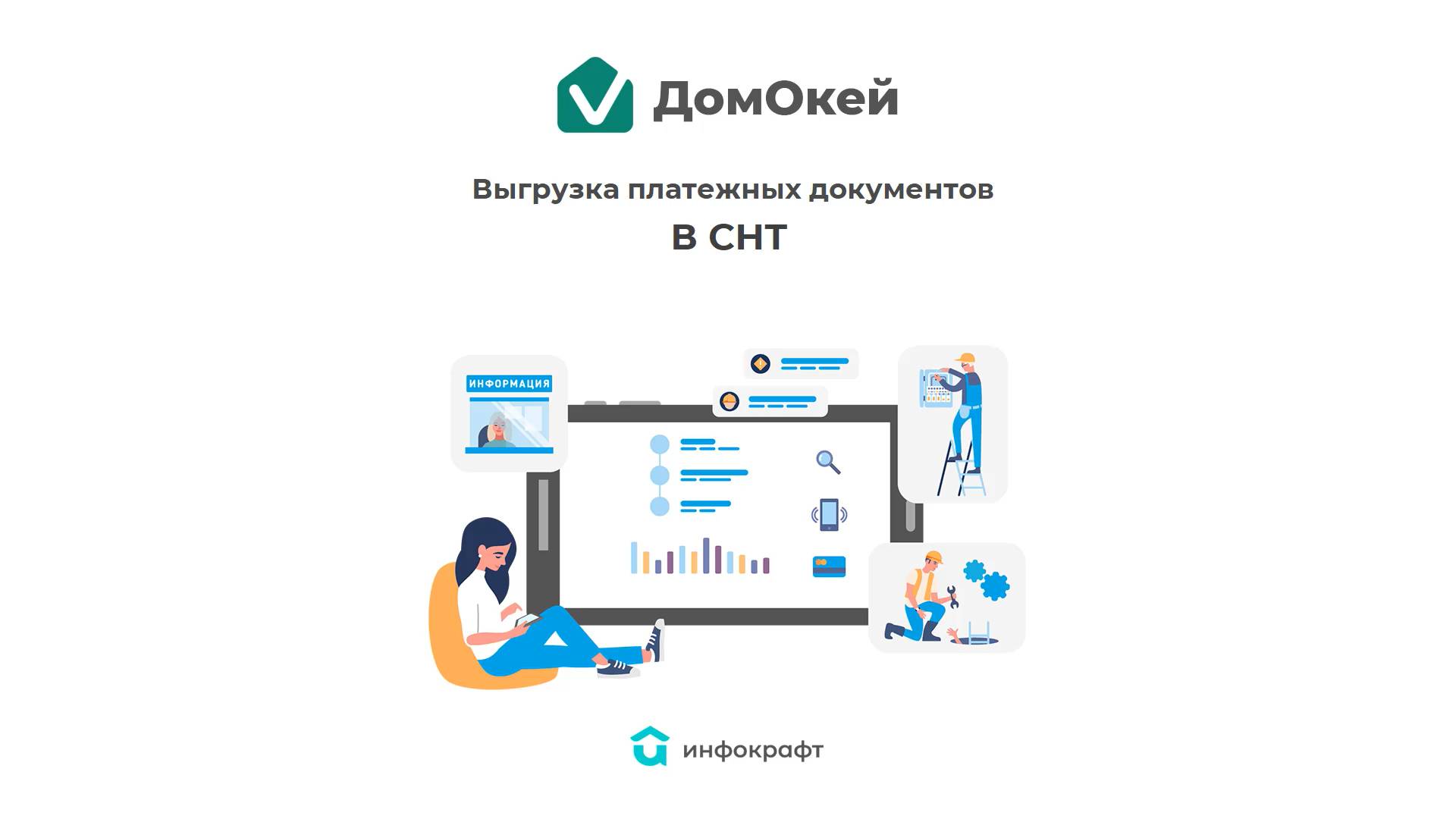 Выгрузка квитанций СНТ