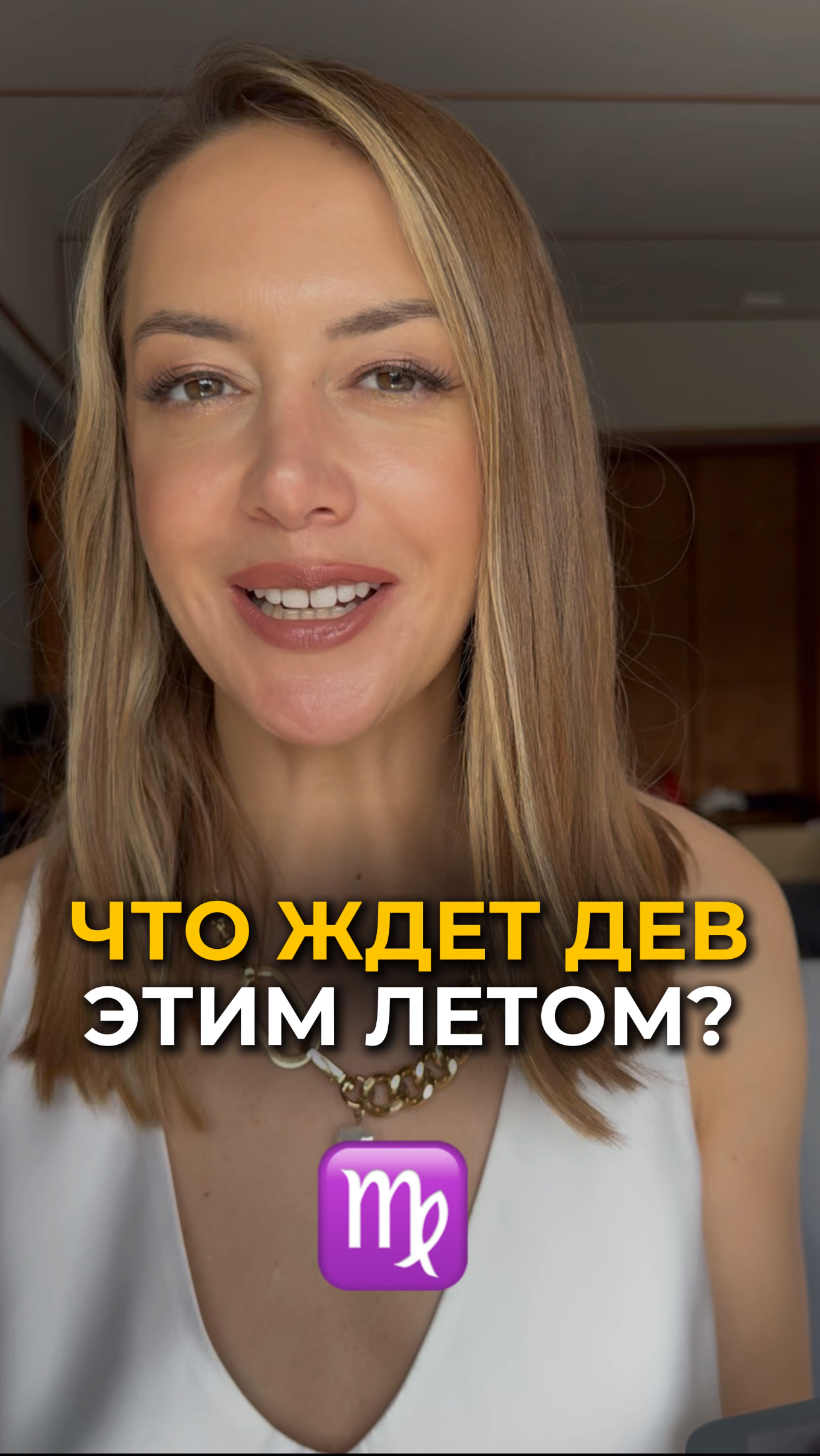 Что ждет дев этим летом?
