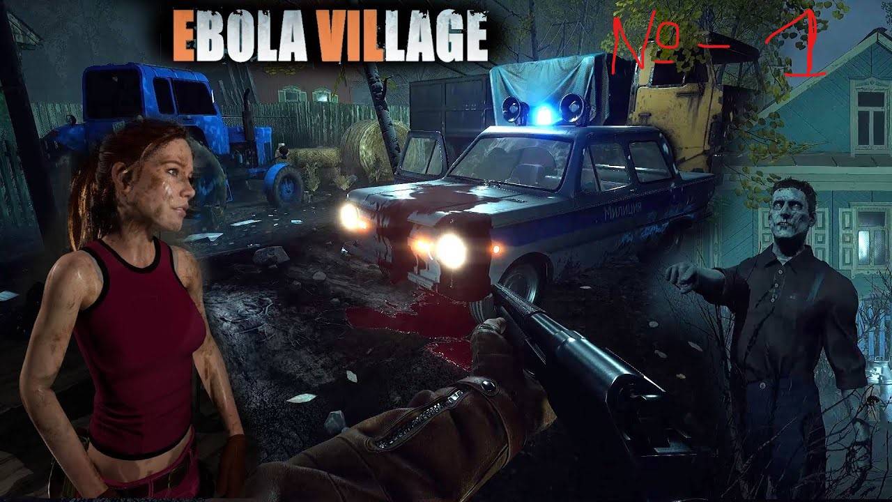 ЭБОЛЛА VILLAGE/СЕРИЯ №1 НАЧАЛО.