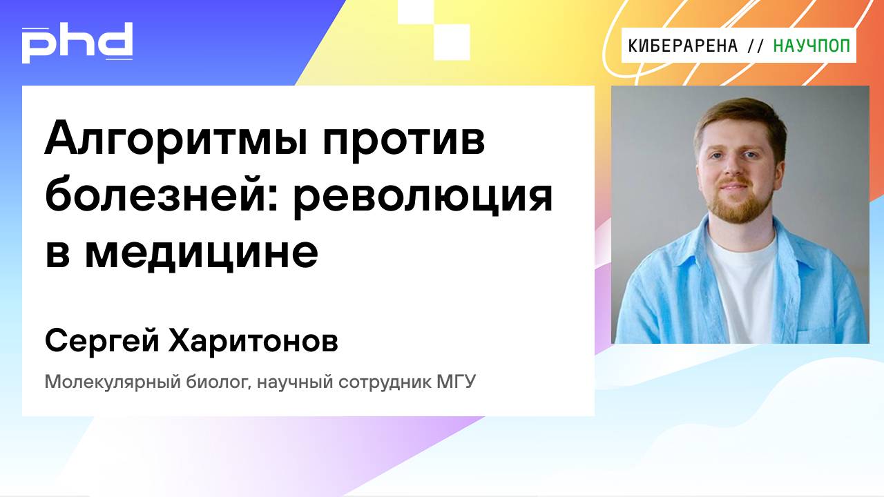 Алгоритмы против болезней: революция в медицине