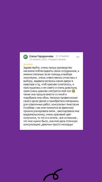 Ваши отзывы согревают сердца ПРОФИ 💖