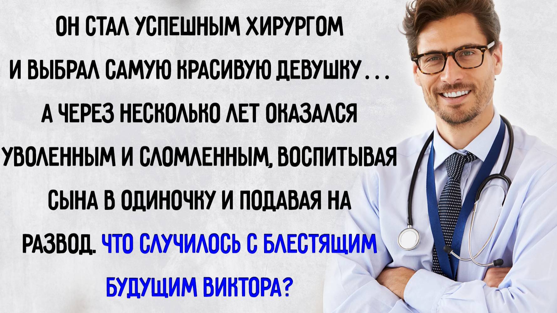 Истории из жизни. "Блестящее будущее". Аудио рассказы