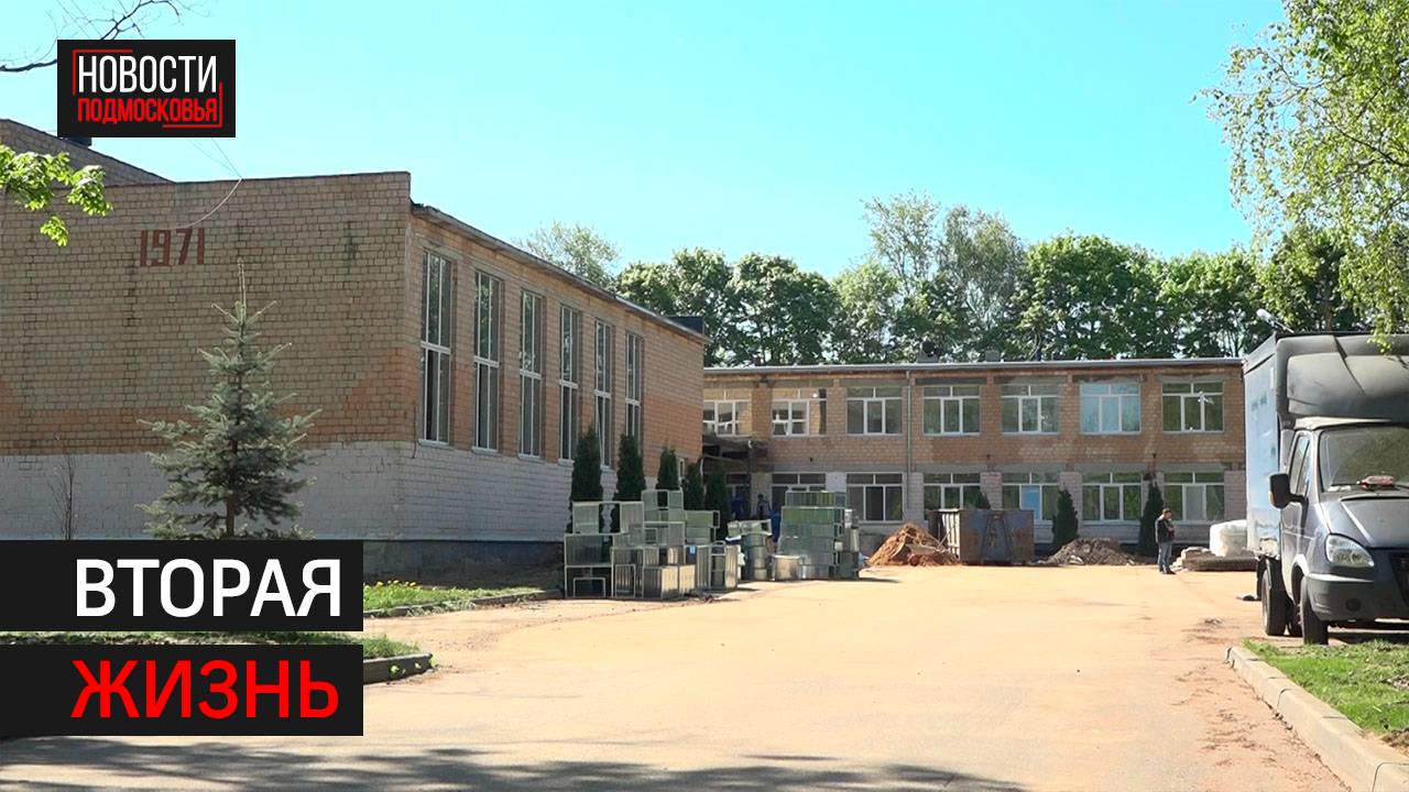 Васильевскую школу в Одинцове ремонтируют впервые // 360 Одинцово