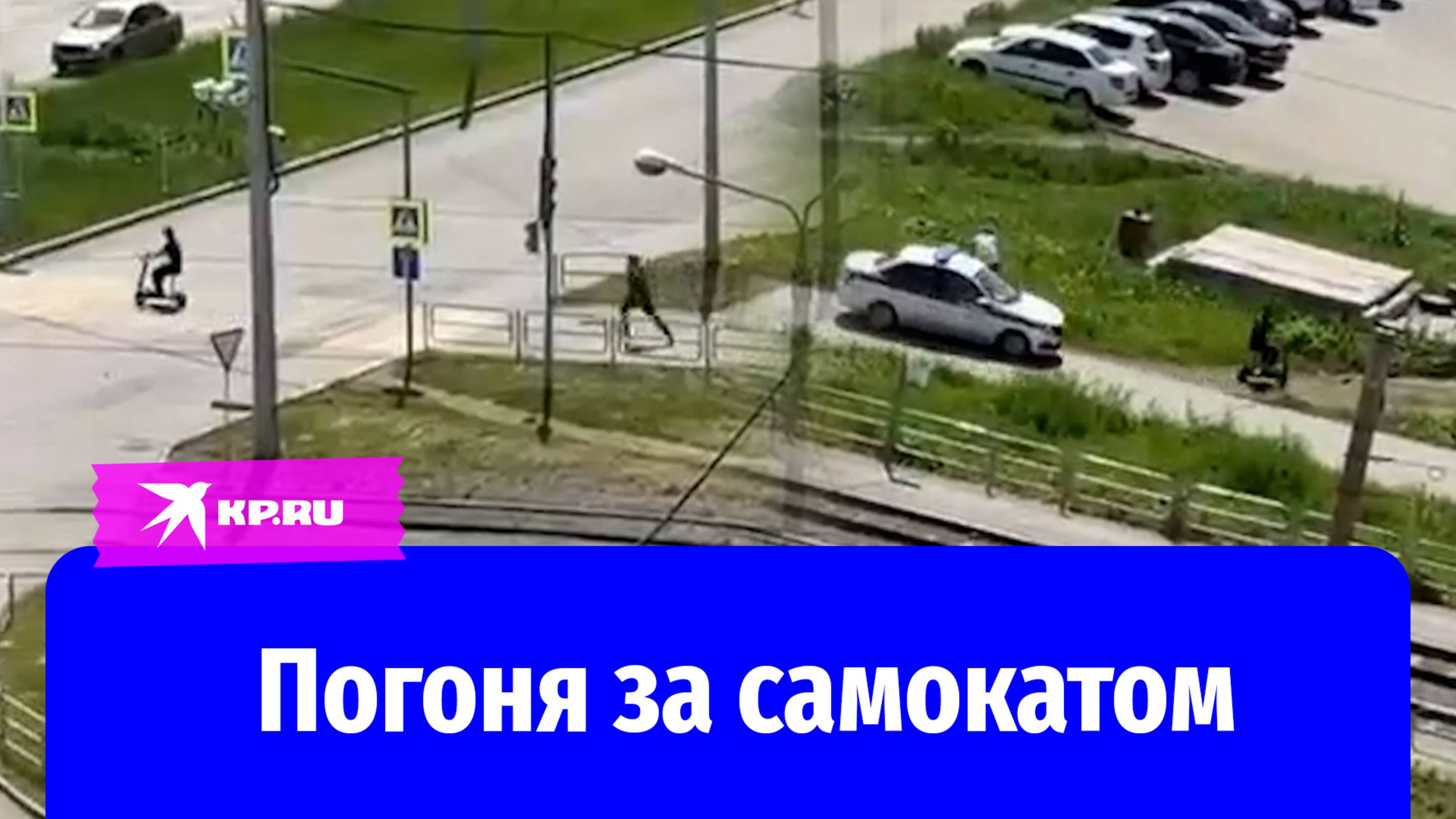Полицейские не смогли догнать парня на самокате в Магнитогорске