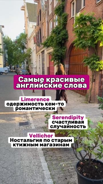 Самые красивые английские слова