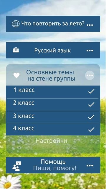 Все темы с 1 по 4 класс по русскому языку в начальной школе.