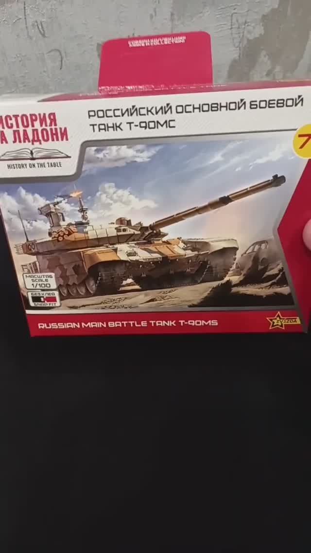 Модель Т-90МС. #history #models #хобби #история #моделизм