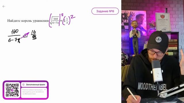 Найдите корень уравнения √160/6-7х=1 1/3 - №16163