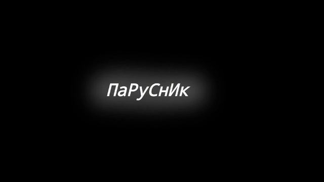 Песня трактир. Группа парусник. (Демо версия)