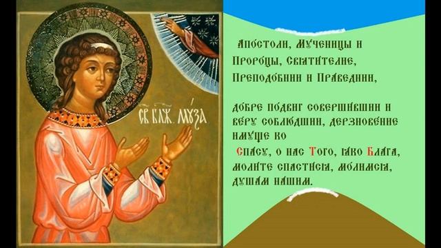Блаженная Му́за Римляныня, отроковица Тропарь. Духовное песнопение
