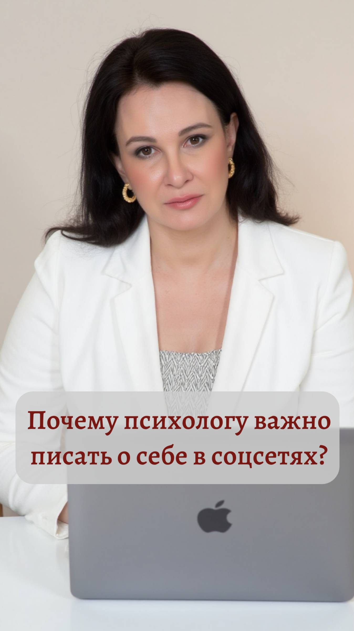 Почему психологу важно писать о себе в соцсетях?