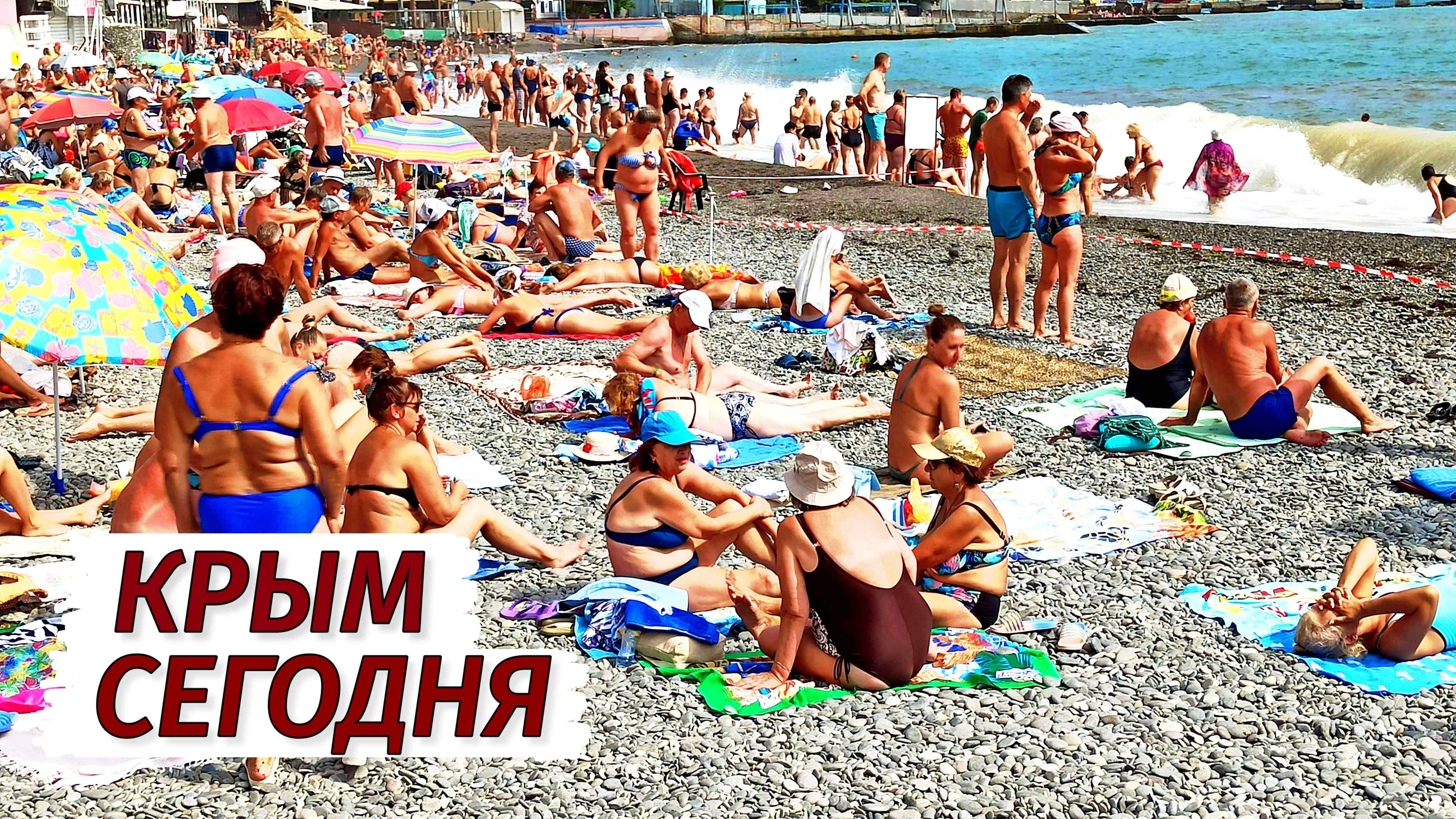 СРОЧНО! ОБСТАНОВКА в Крыму. Мазут на пляжах? Цены. Сезон 2025.