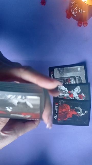 Он передаёт вам сейчас🔮💗🌹ТАРО.