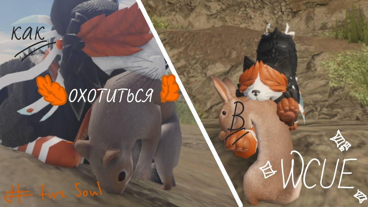 [Как охотиться в WCUE? Гайд для новичков!]