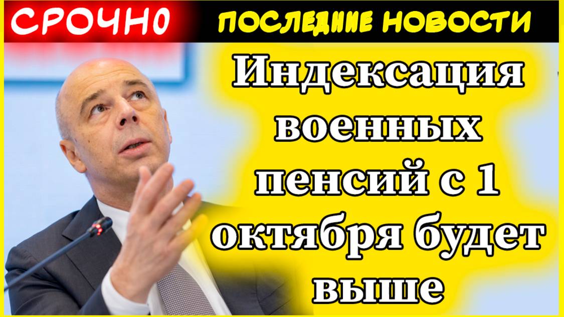 Военные пенсии повысят больше, чем ожидалось ранее