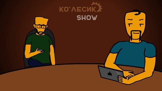 Садовод, бегущий по лезвию | Ко'Лёсик Шоу #2