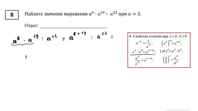 ОГЭ. Математика. Задание 8. Найдите значение выражения