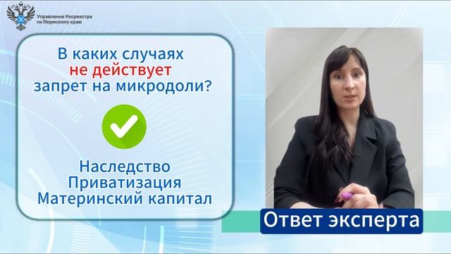 Росреестр рассказал о правилах распоряжения микродолей в жилых помещениях