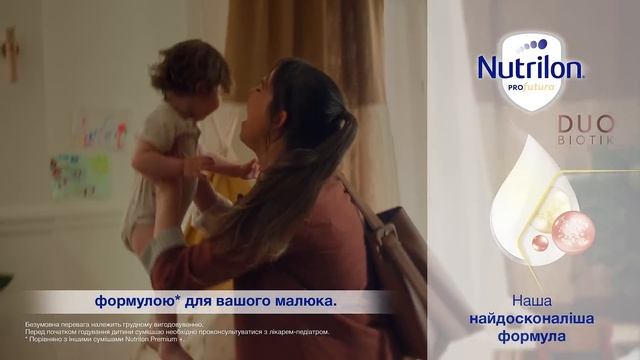 Nutrilon Profutura. Наша найдосконаліша формула, яку можна поє?