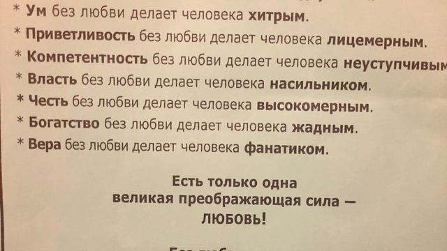 Без любви всё- ничто!