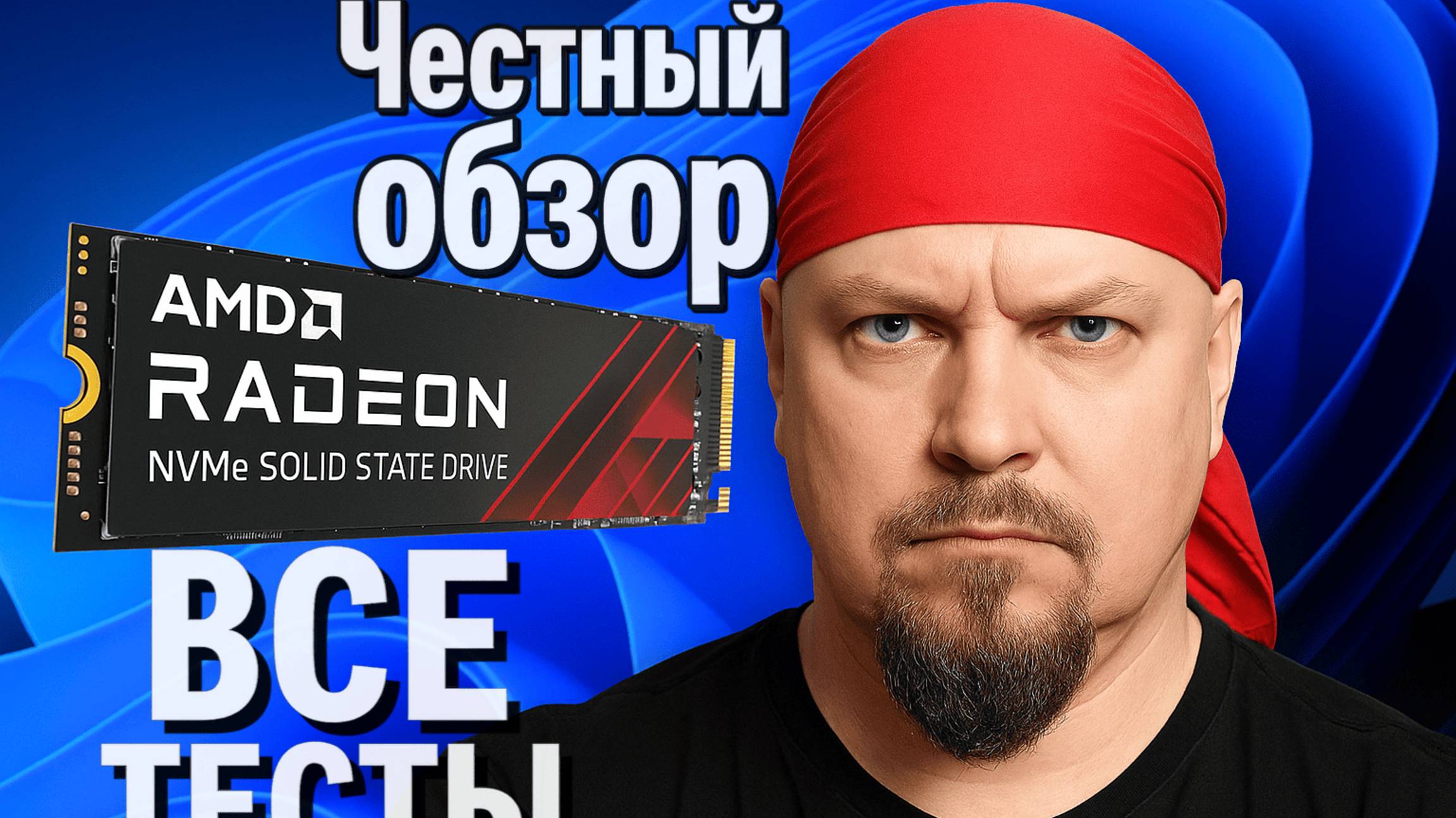 SSD AMD Radeon R3 2TB: Честный обзор и тесты