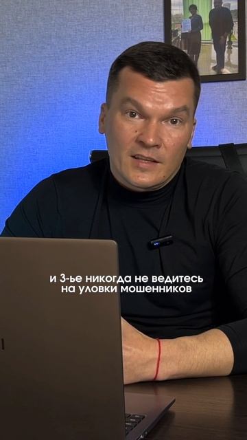 Как защитить себя от мошенников