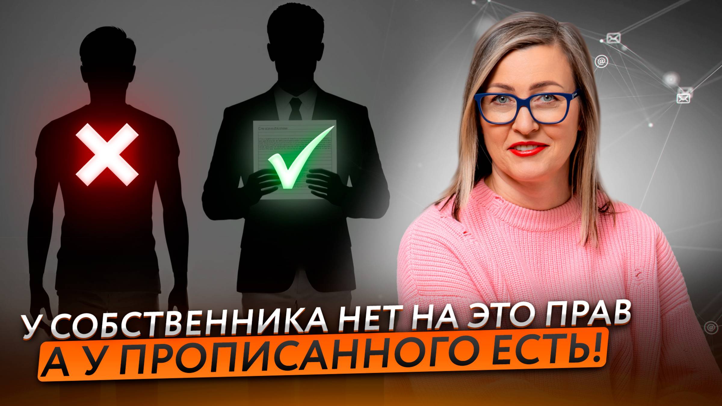 Не прописывай ЖИЛЬЦОВ В СВОЕЙ КВАРТИРЕ!! ЭТО ПРОСТО ЖЕСТЬ!
