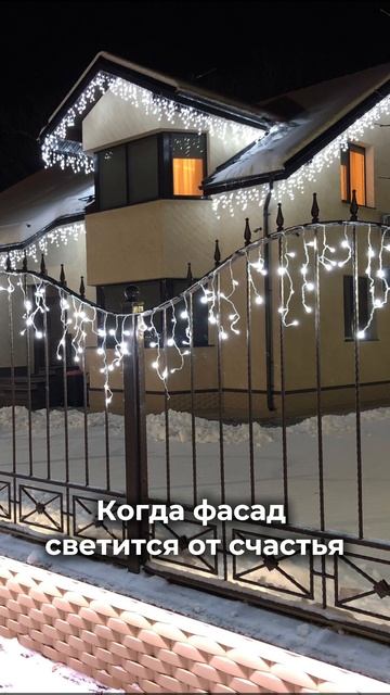 Когда фасад светится от счастья